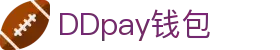 DDpay钱包 | 官方网站